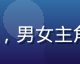 《花束般的恋爱》日本电影剧照，男女主角手持鲜花在街头相遇，温暖光线