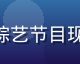 《Running Man》韩国综艺节目现场截图，明星们奔跑竞技欢乐场面