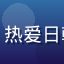 用户电影控老张头像，热爱日韩电影的中年男性影迷