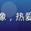 用户韩剧控Mia头像，热爱韩剧的都市白领女性